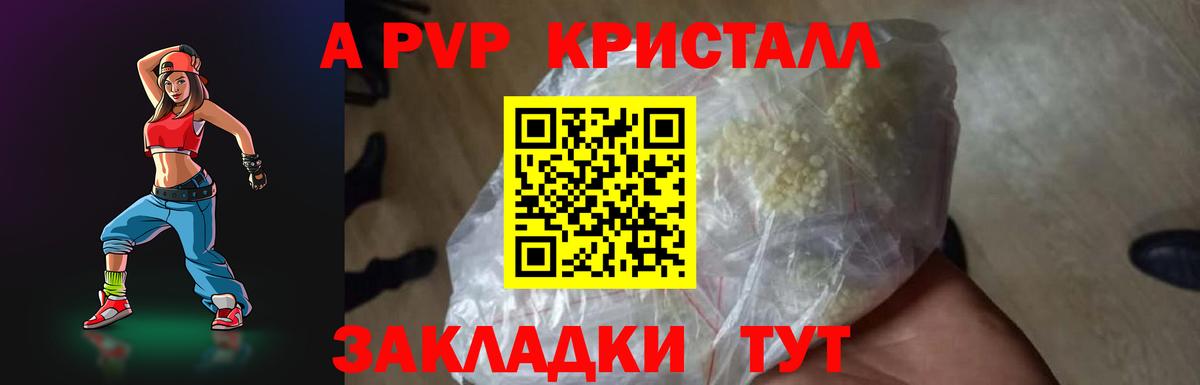 A PVP Соль  Вход с VPN  A PVP Соль  A PVP крисы CK  А ПВП  Черняховск 