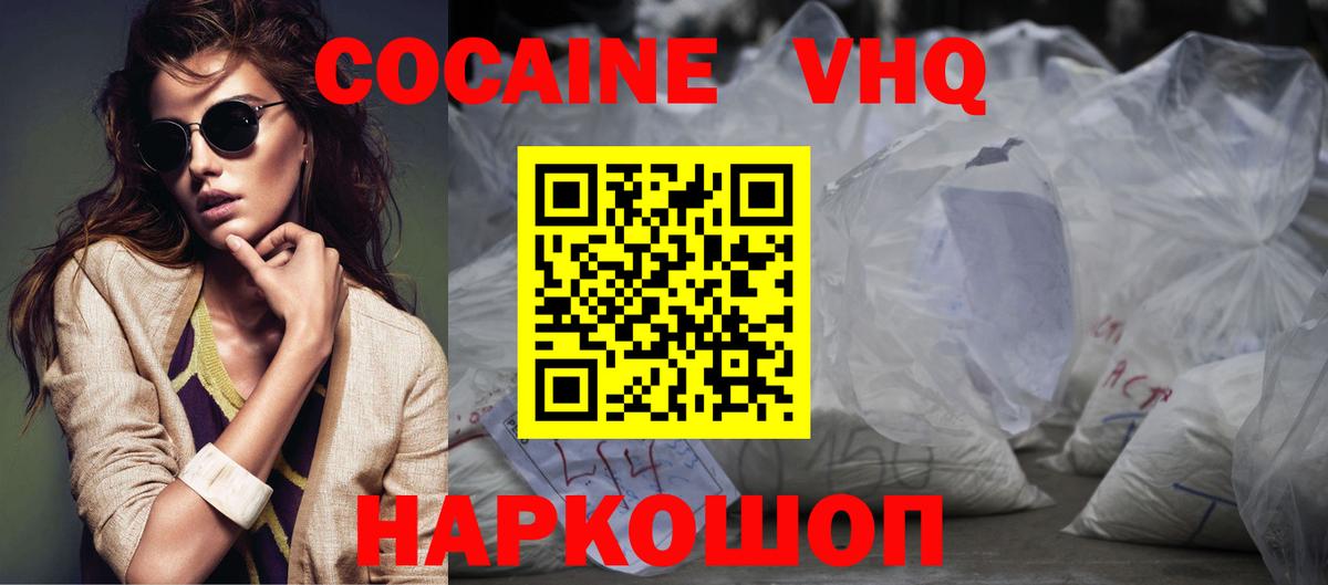 Cocaine VHQ  Вход с VPN  COCAIN Колумбийский  Cocaine  Черняховск 