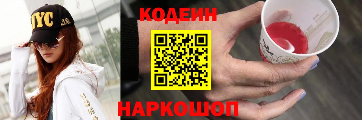 Черняховск  Codein напиток Lean (лин)  Вход с VPN 