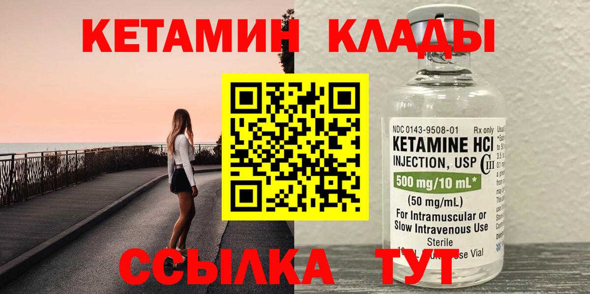 КЕТАМИН ketamine Черняховск