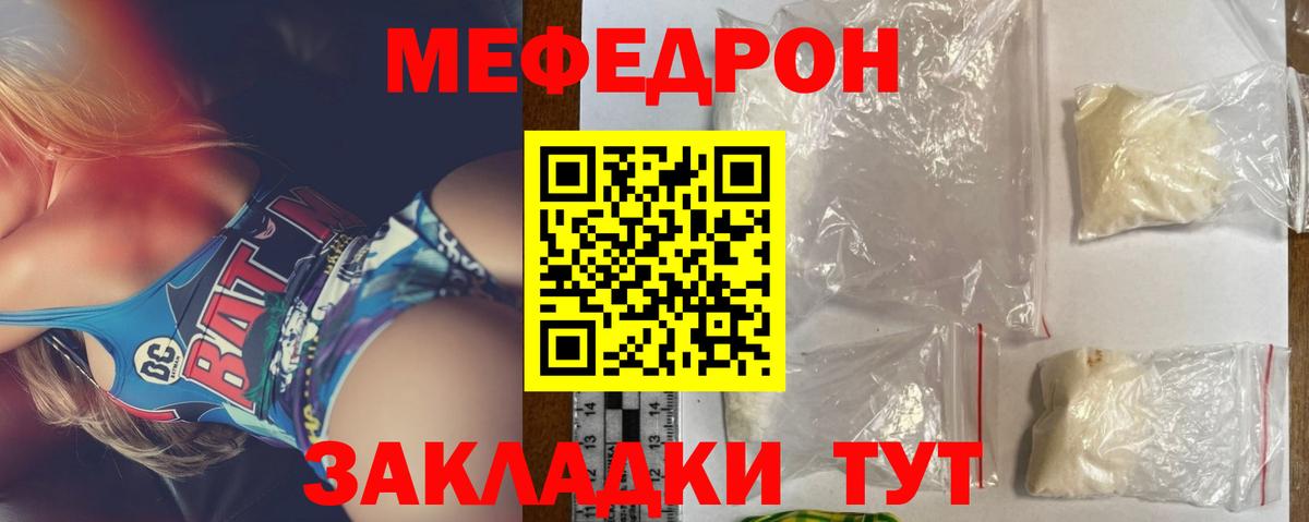 Меф  Мефедрон мука  Вход с VPN  Меф mephedrone  Черняховск  Мефедрон 