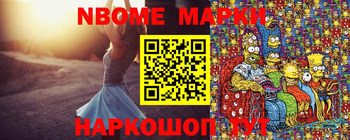 Марки N-bome 1500мкг Черняховск